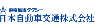 日本自動車交通株式会社